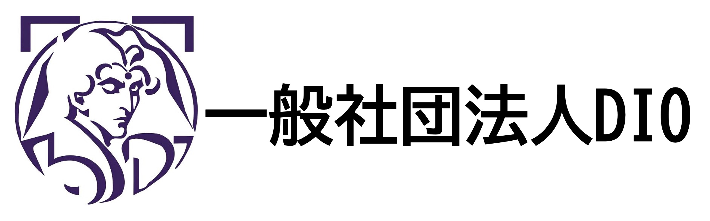 一般社団法人DIO